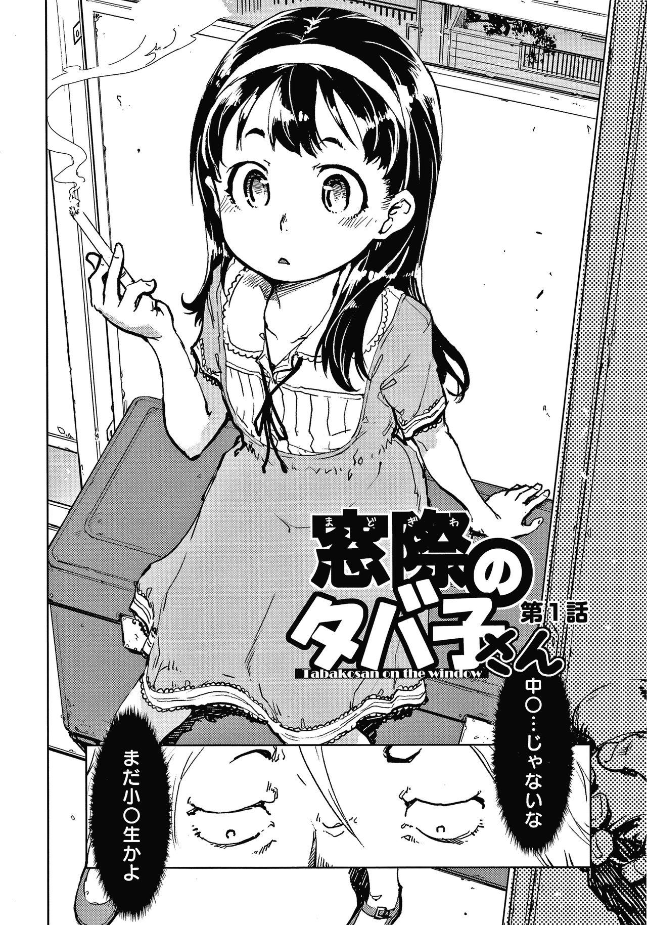 Madogiwa no Tabako-san - Tabakosan at the Window page 7 full