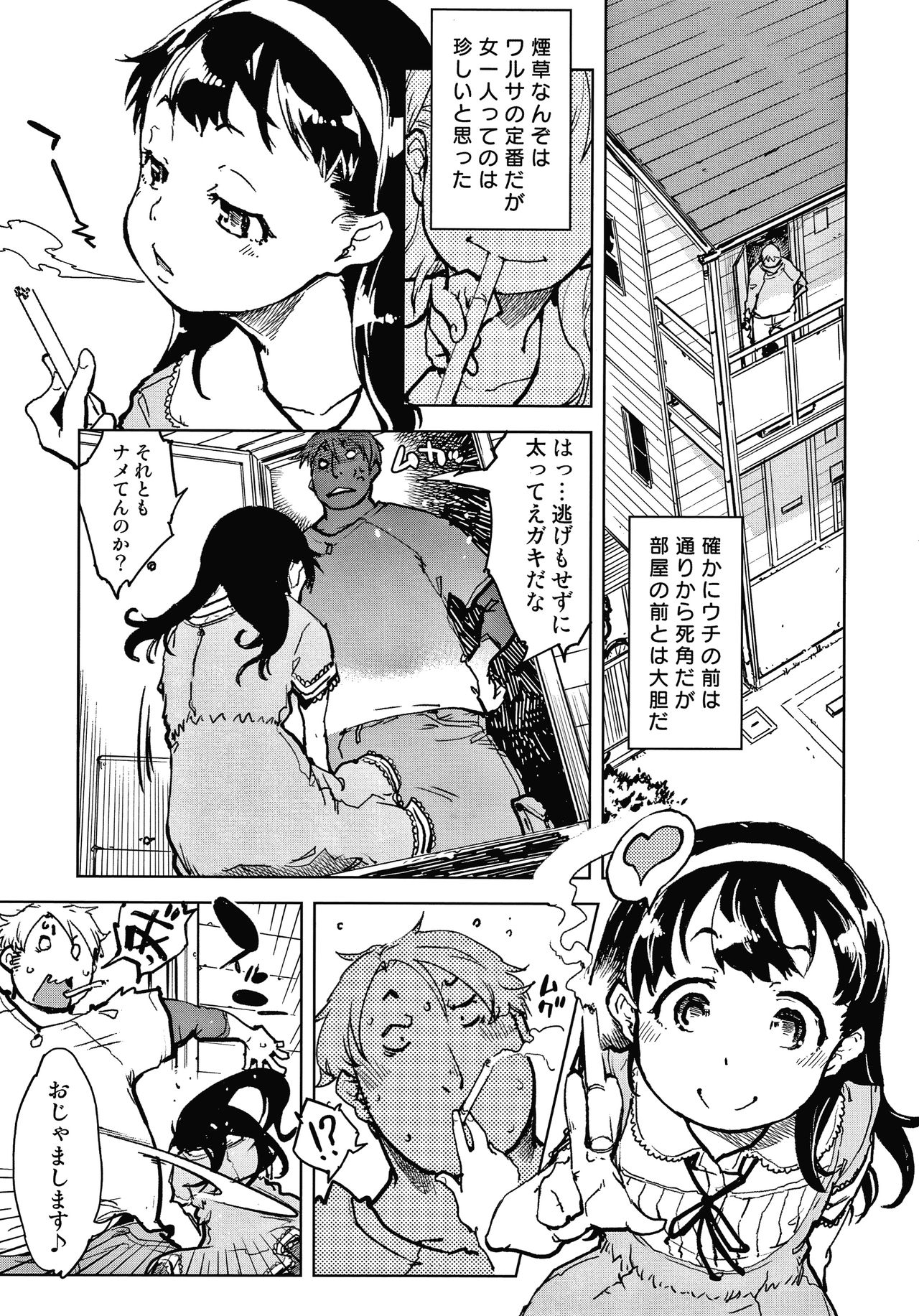 Madogiwa no Tabako-san - Tabakosan at the Window page 8 full