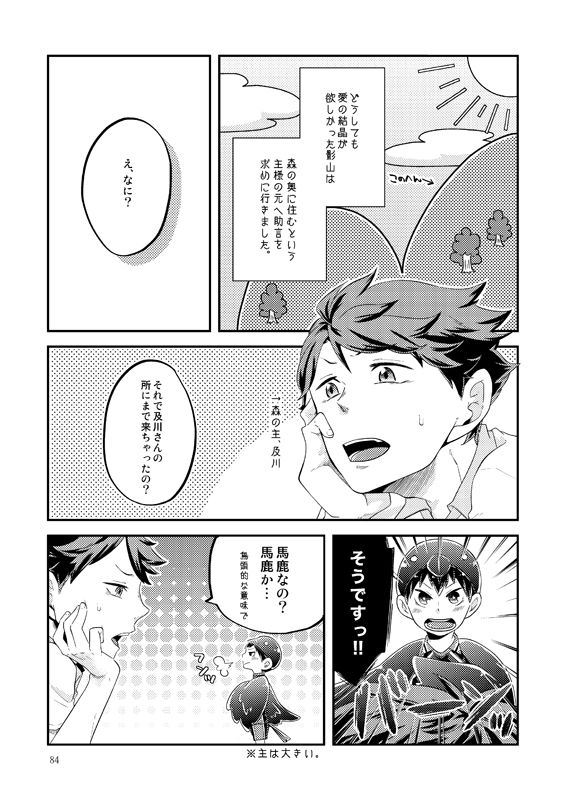 Tamago no Kimochi page 6 full