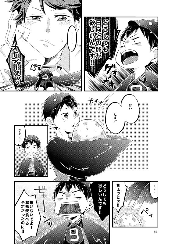 Tamago no Kimochi page 7 full