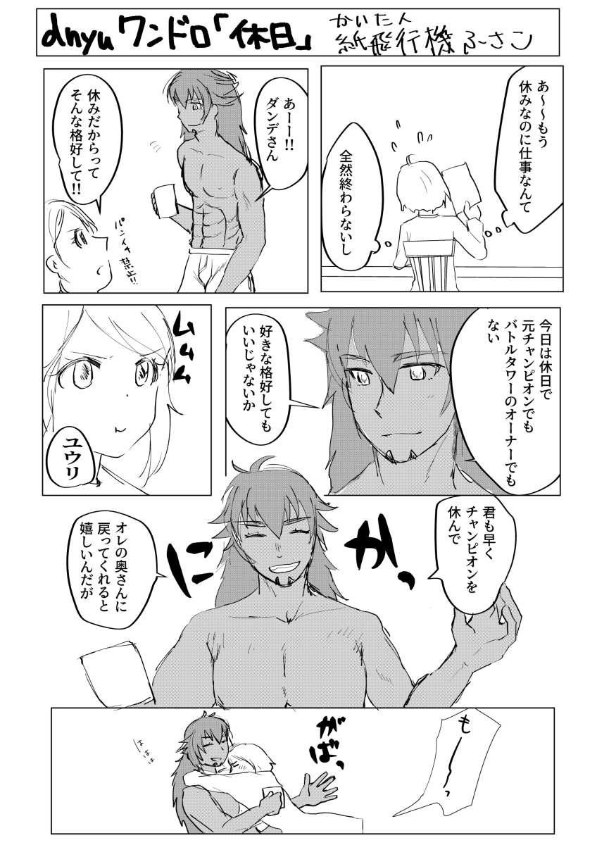 Tsu itta ̄ ro gu kibayuuwandoro to dan'yuuwandoro matomesample page 10 full