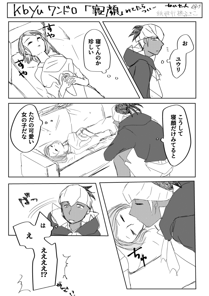 Tsu itta ̄ ro gu kibayuuwandoro to dan'yuuwandoro matomesample page 4 full