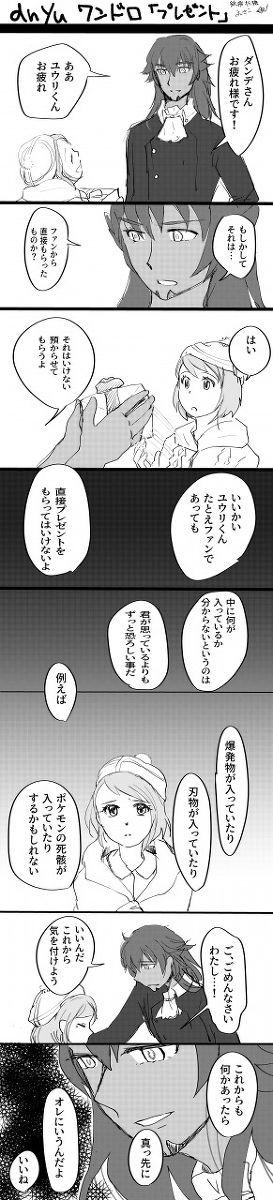 Tsu itta ̄ ro gu kibayuuwandoro to dan'yuuwandoro matomesample page 5 full