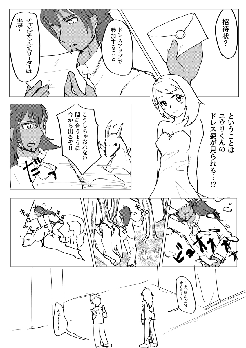 Tsu itta ̄ ro gu kibayuuwandoro to dan'yuuwandoro matomesample page 8 full