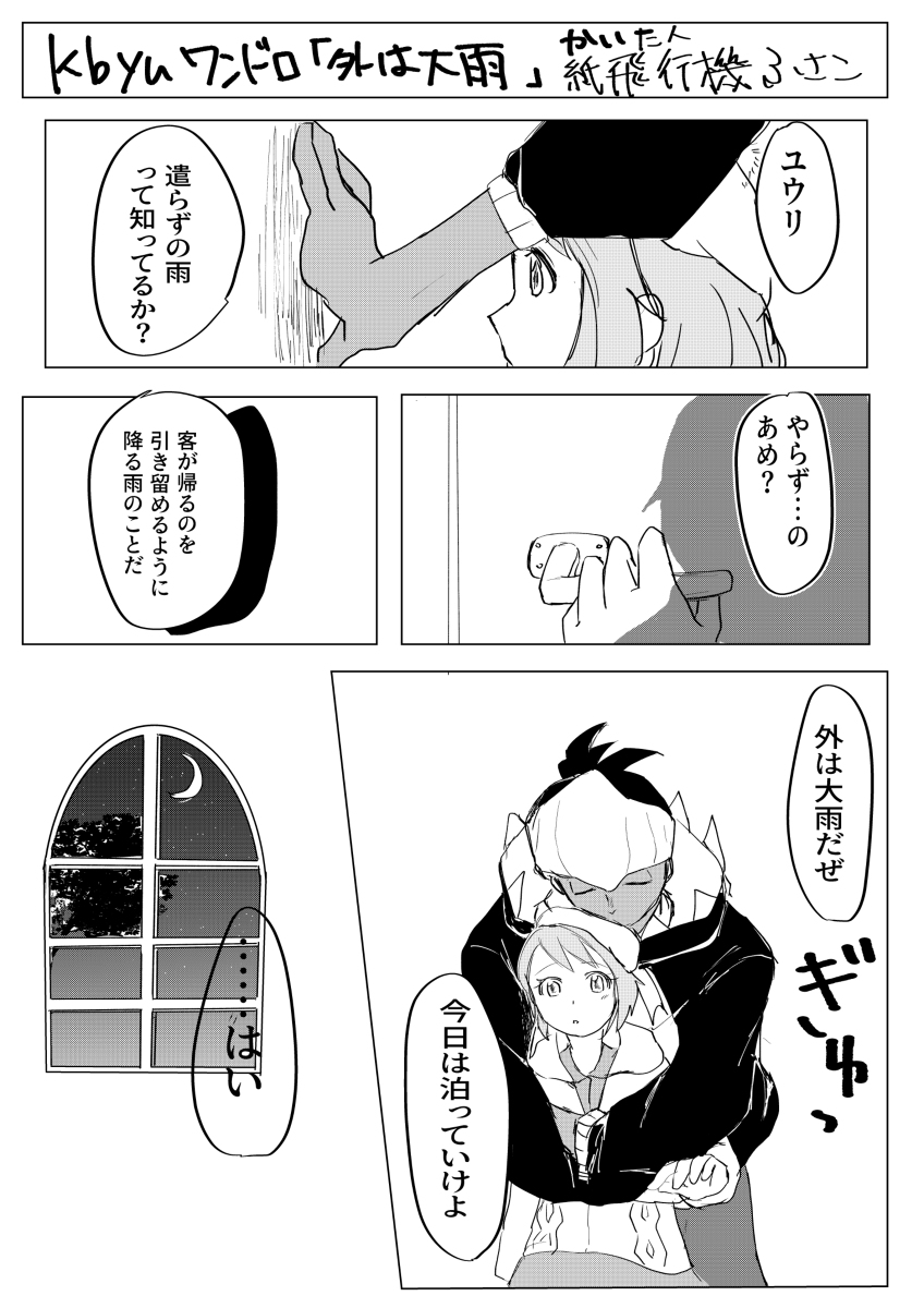 Tsu itta ̄ ro gu kibayuuwandoro to dan'yuuwandoro matomesample page 9 full