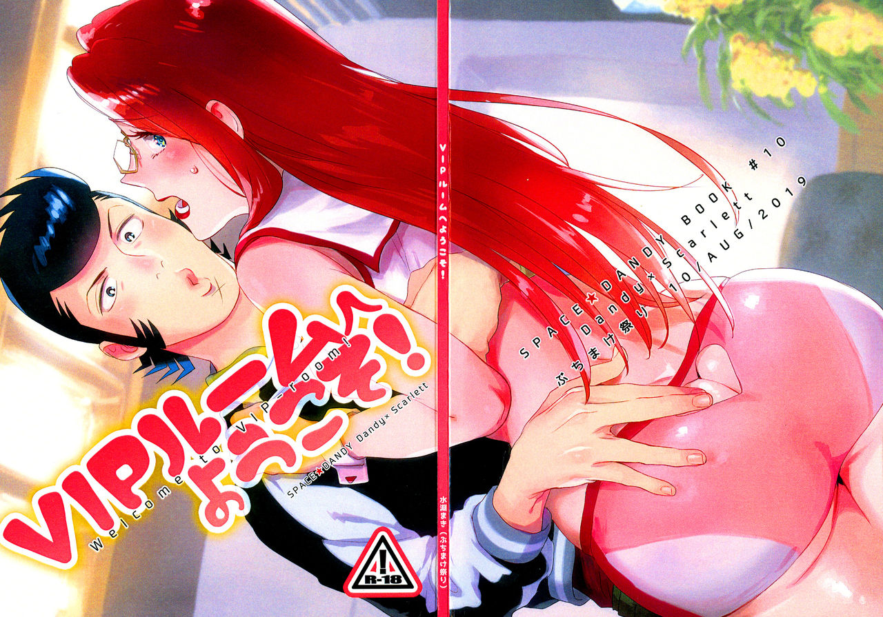 VIP Room e Youkoso! - Welcome to VIP-room! page 1 full