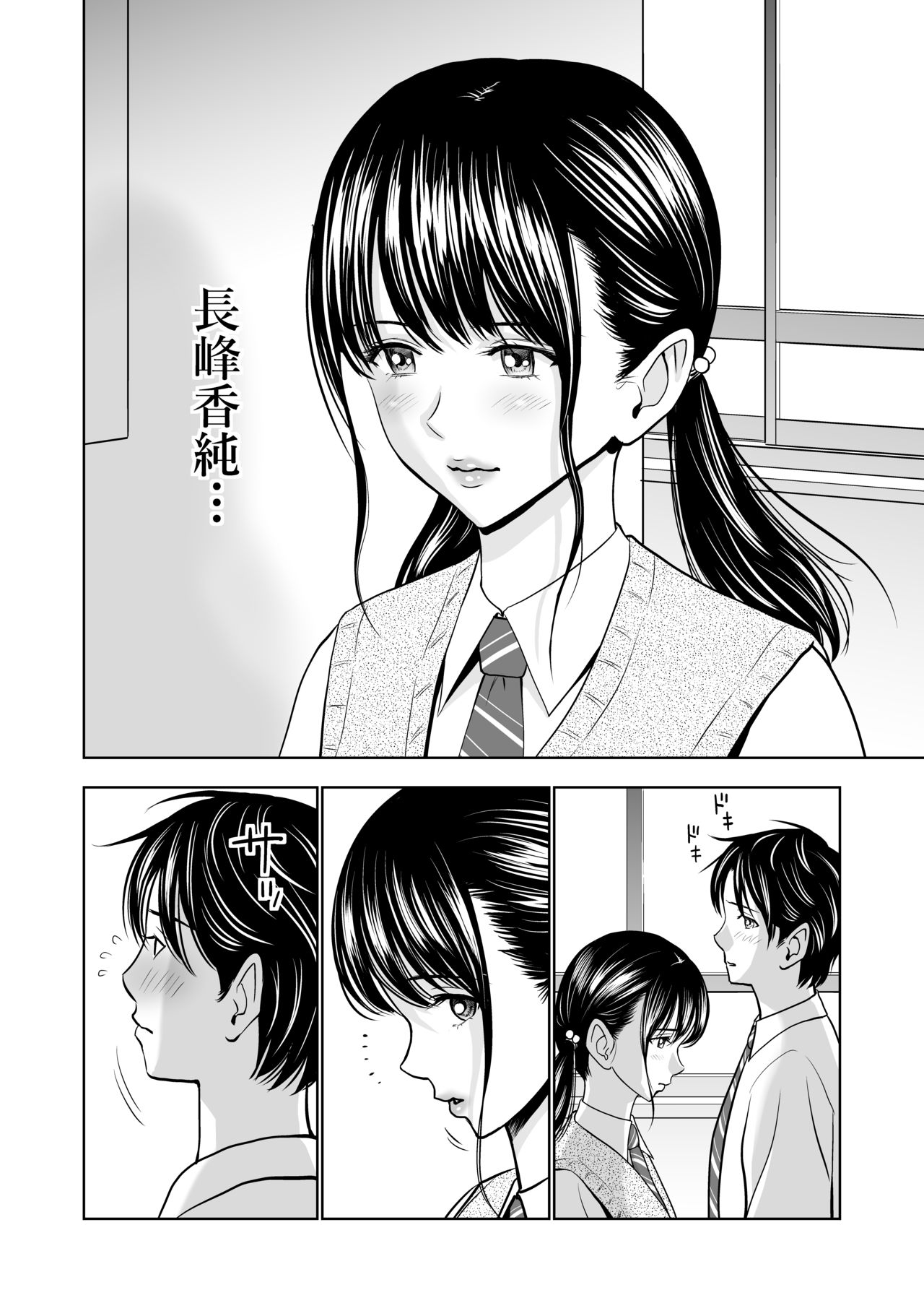 Haru Kurabe page 5 full