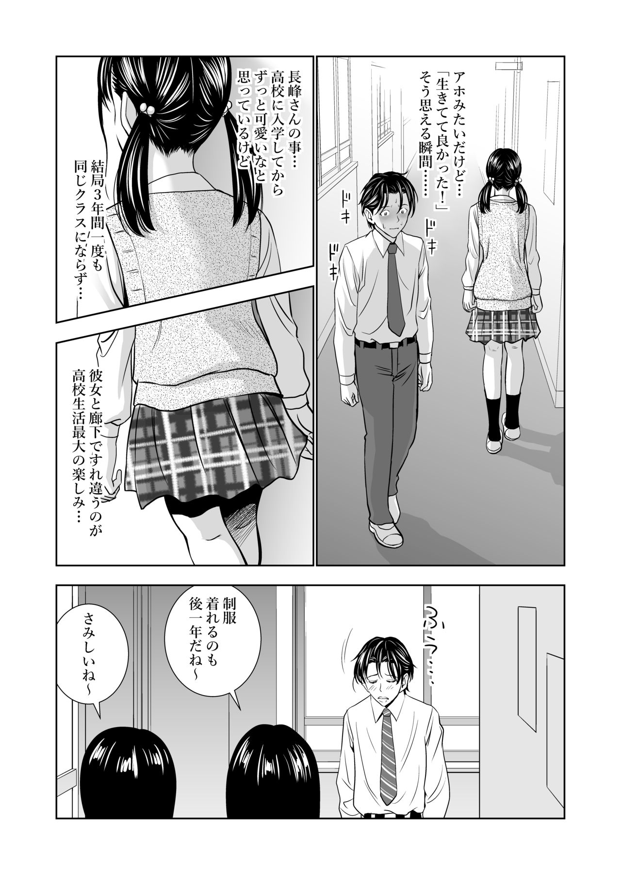 Haru Kurabe page 6 full