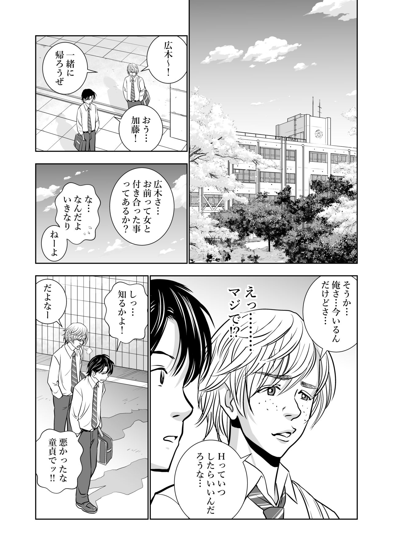 Haru Kurabe page 9 full