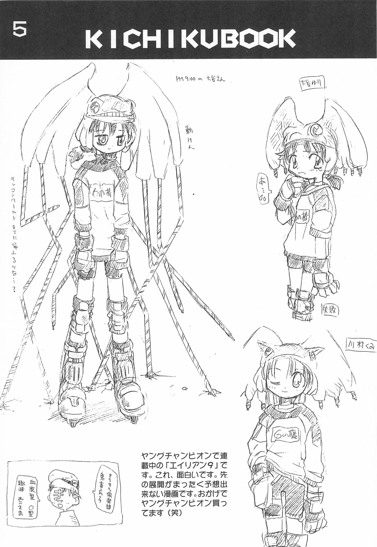 KICHIKU BOOK 6-0.1 page 5 full