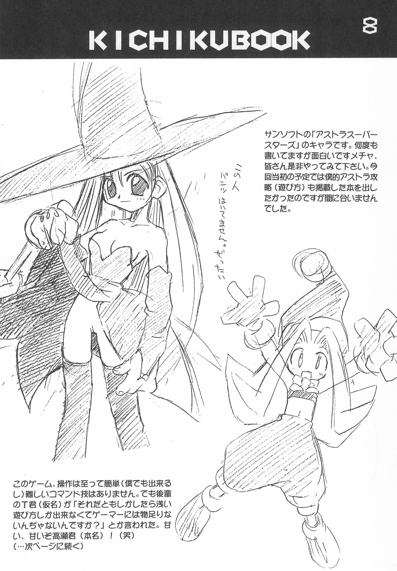 KICHIKU BOOK 6-0.1 page 8 full