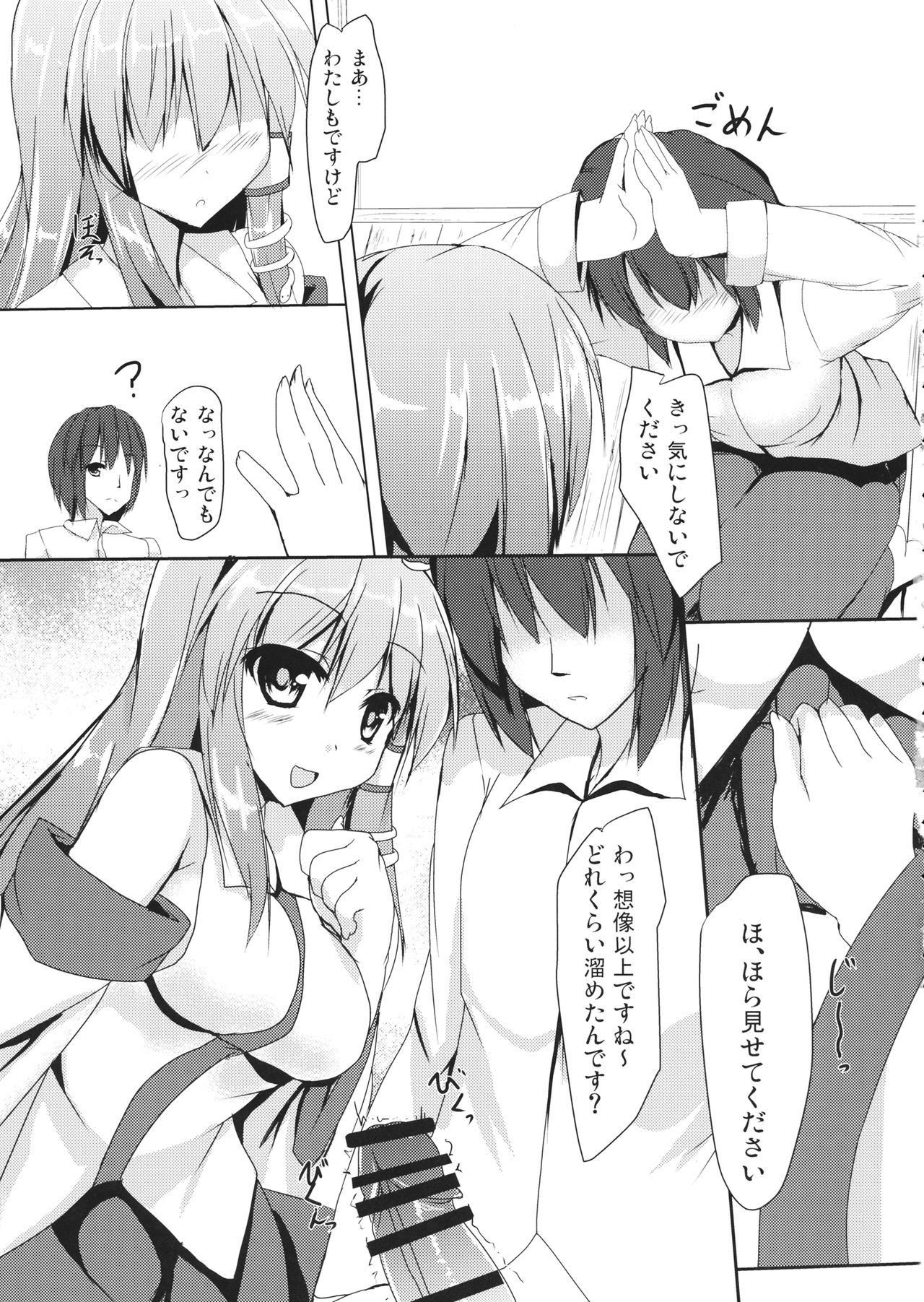 Ichaicha Sanae page 4 full
