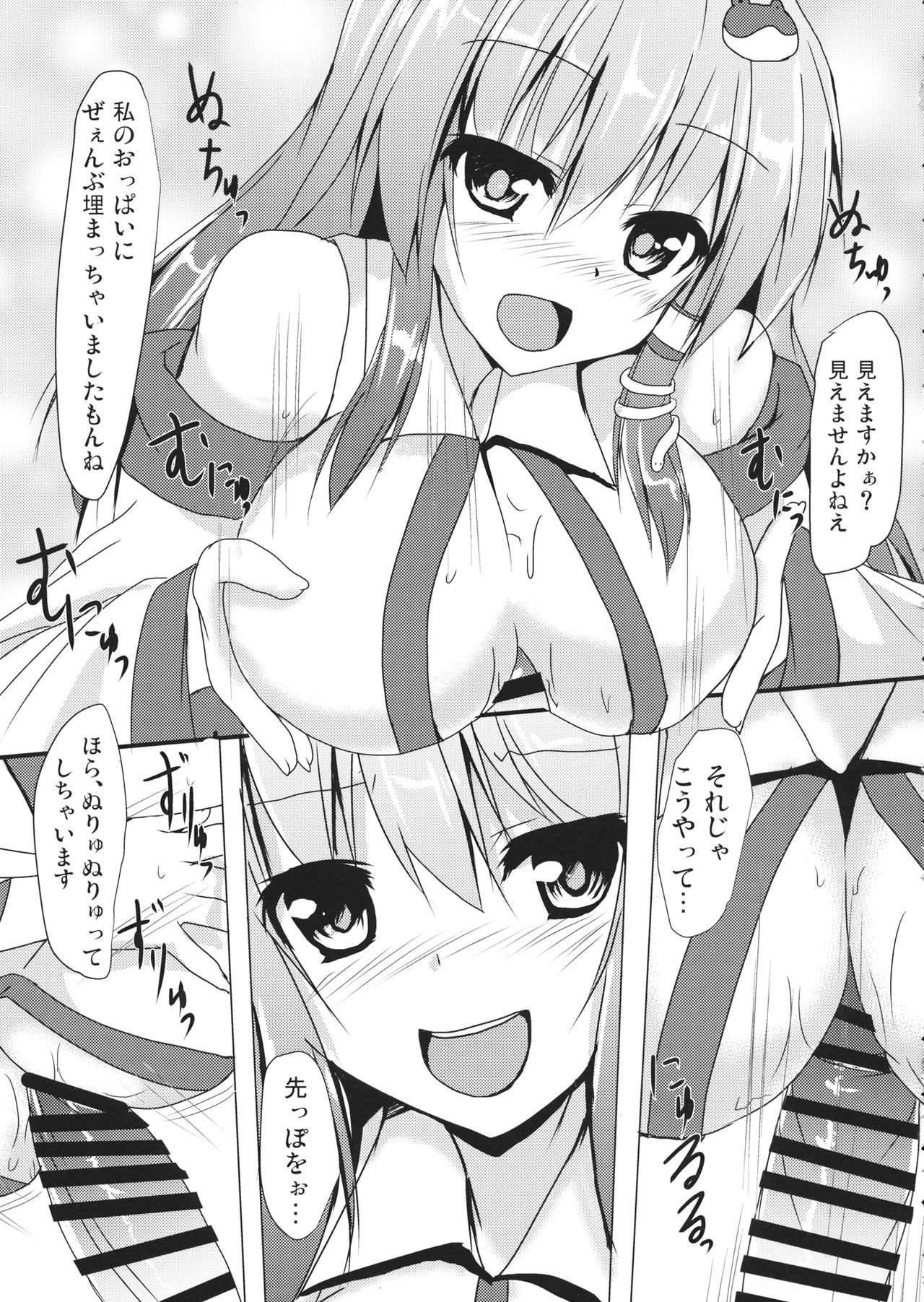 Ichaicha Sanae page 6 full