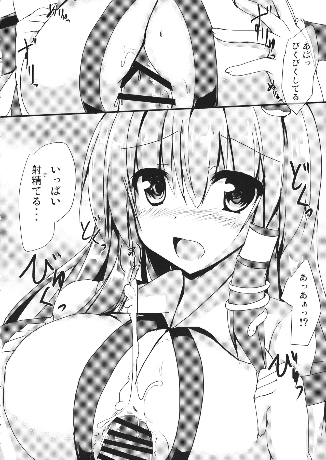 Ichaicha Sanae page 7 full