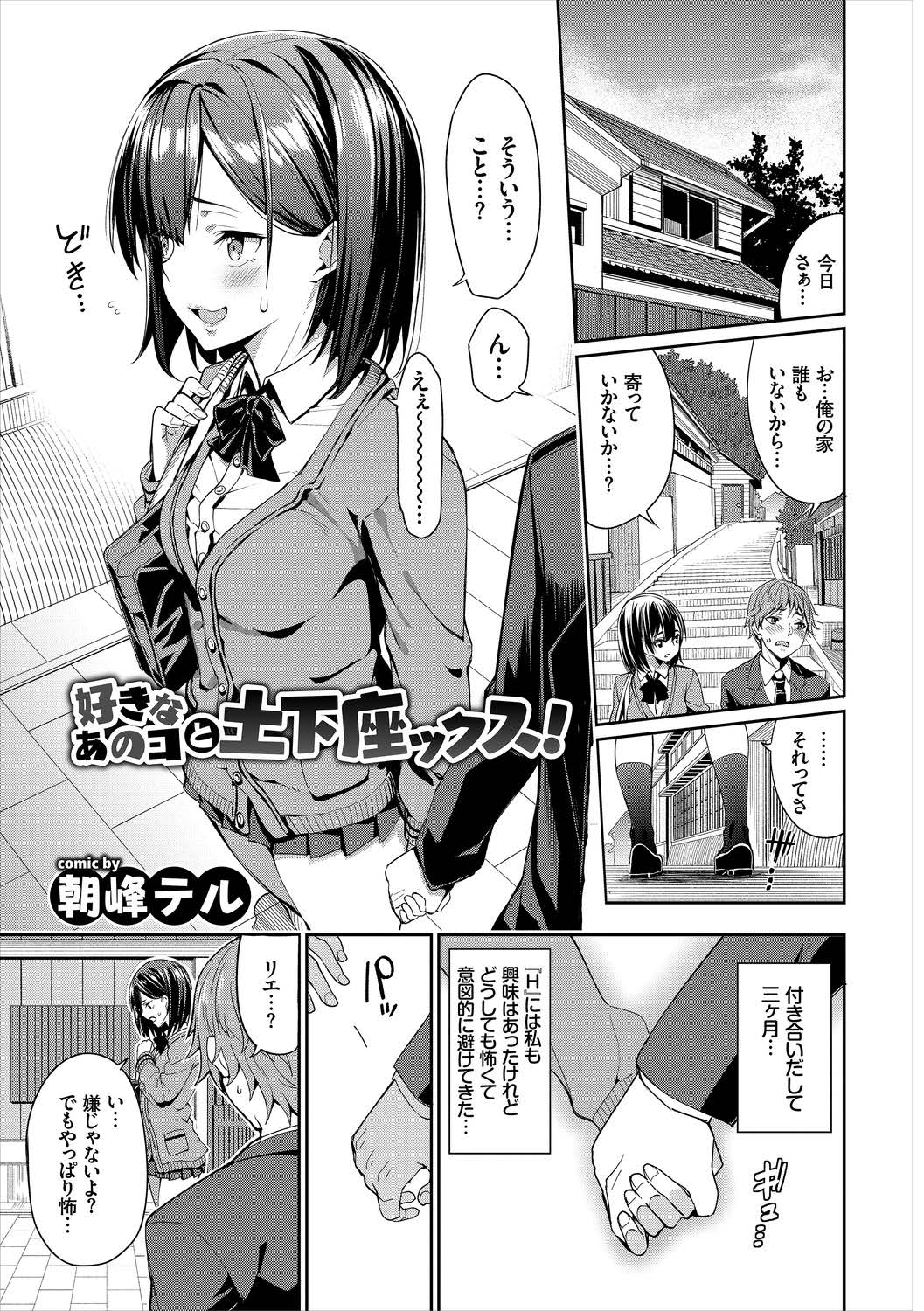 Kono Haru, Kanojo to Issho ni Sotsugyou Shimashita ~Joseijoui Hen~ page 3 full