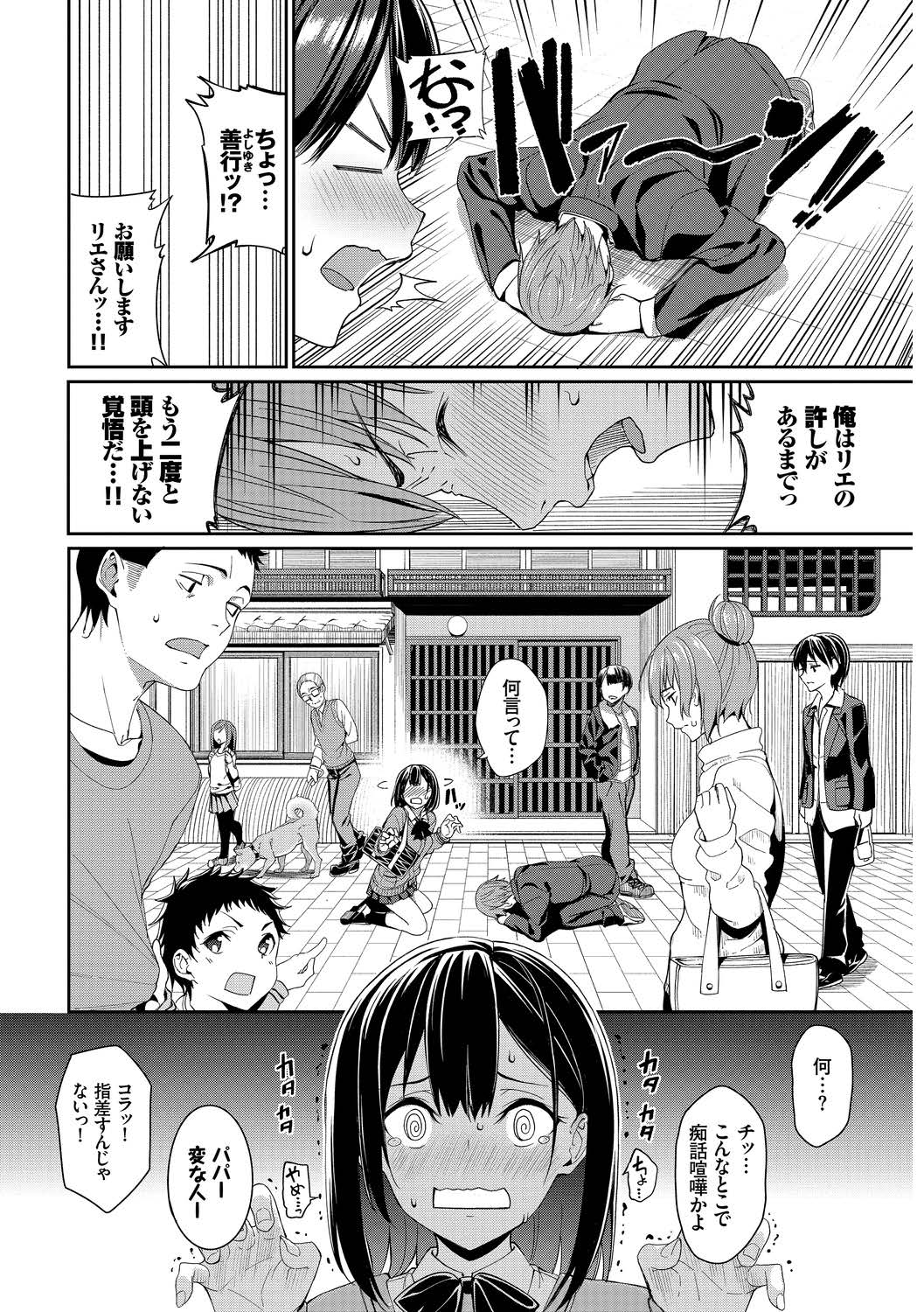 Kono Haru, Kanojo to Issho ni Sotsugyou Shimashita ~Joseijoui Hen~ page 4 full