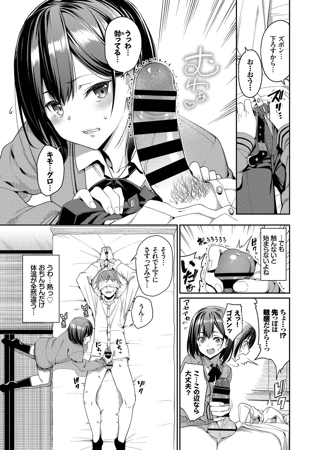 Kono Haru, Kanojo to Issho ni Sotsugyou Shimashita ~Joseijoui Hen~ page 7 full