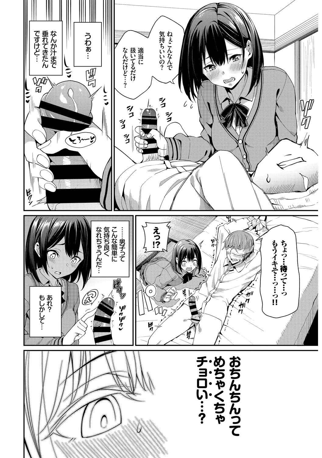 Kono Haru, Kanojo to Issho ni Sotsugyou Shimashita ~Joseijoui Hen~ page 8 full