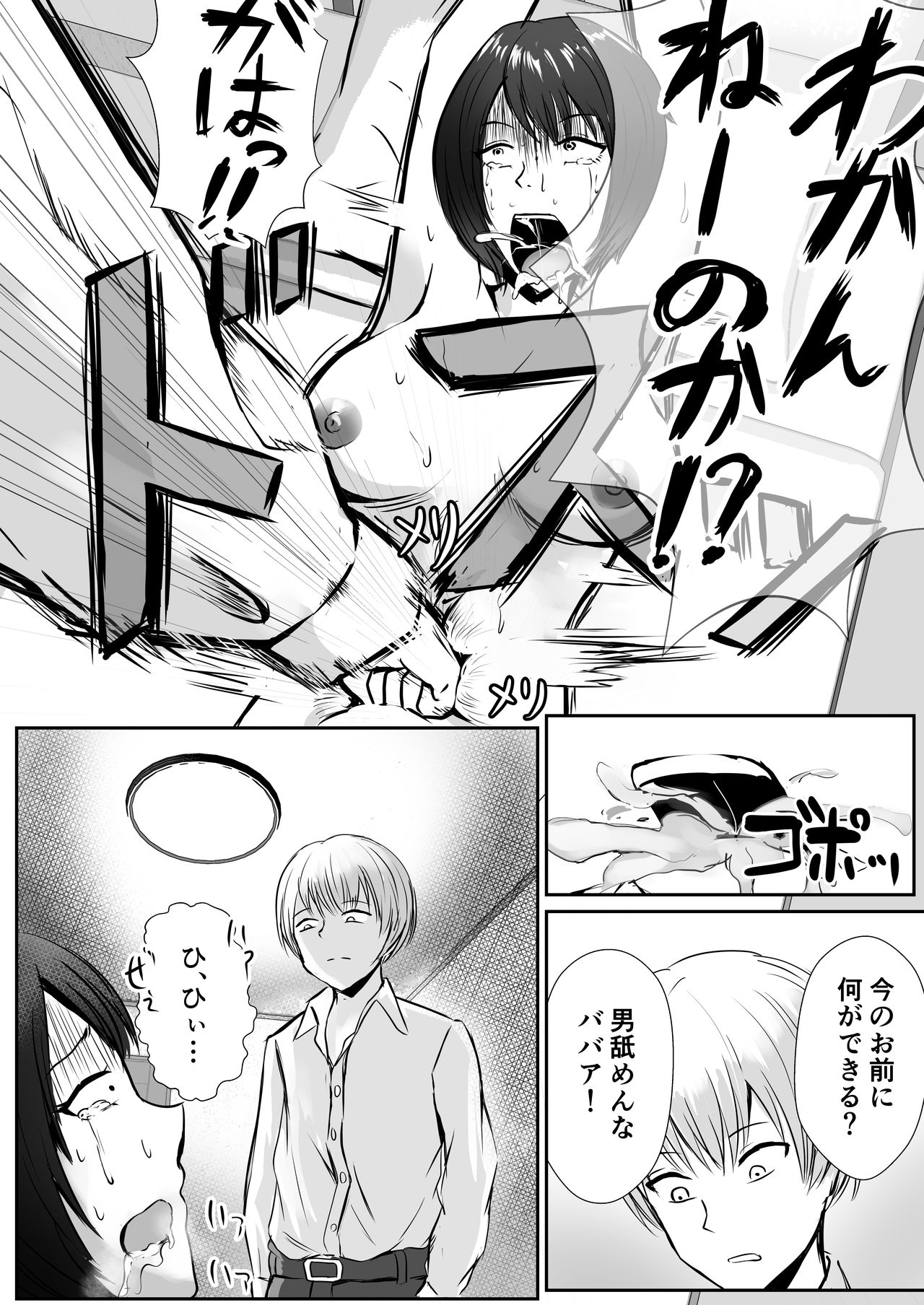 PoweHara Onna Joushi Kankin Kousoku page 10 full