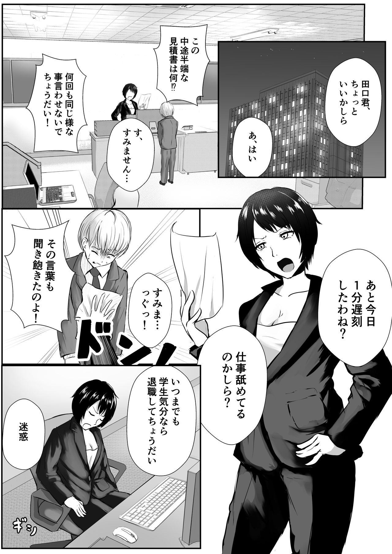 PoweHara Onna Joushi Kankin Kousoku page 2 full