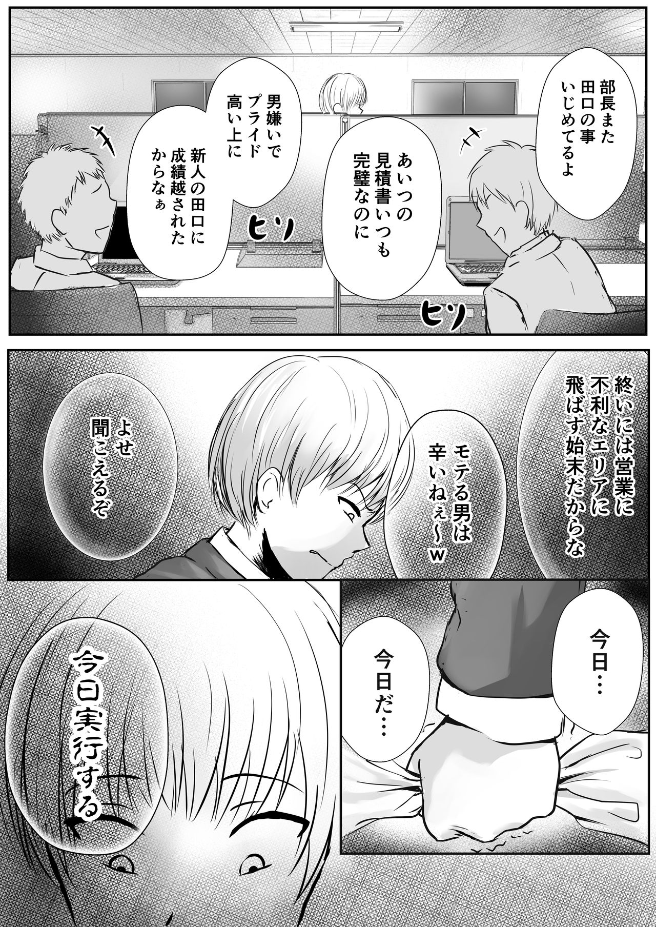 PoweHara Onna Joushi Kankin Kousoku page 3 full