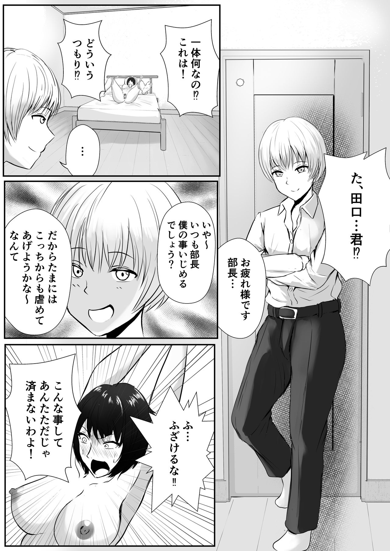 PoweHara Onna Joushi Kankin Kousoku page 6 full