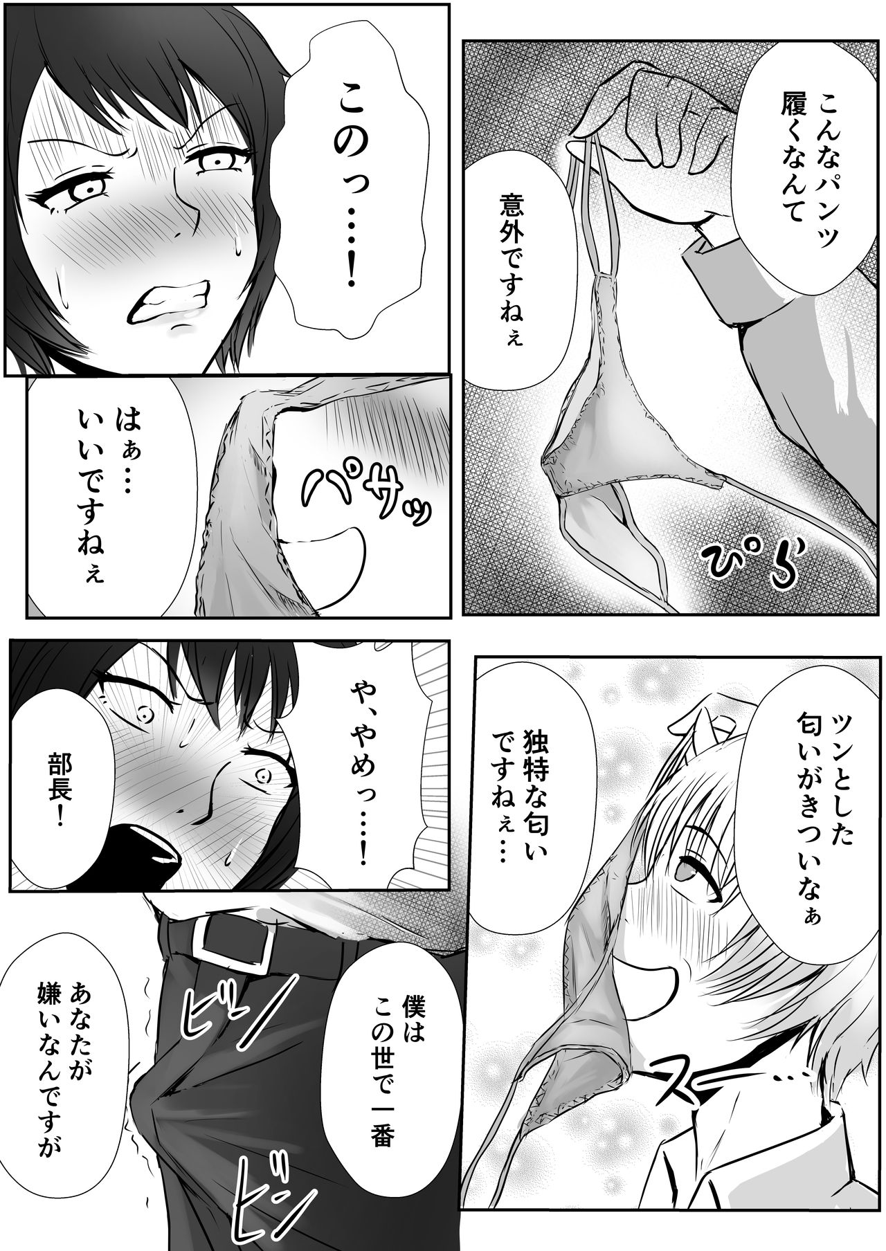 PoweHara Onna Joushi Kankin Kousoku page 8 full