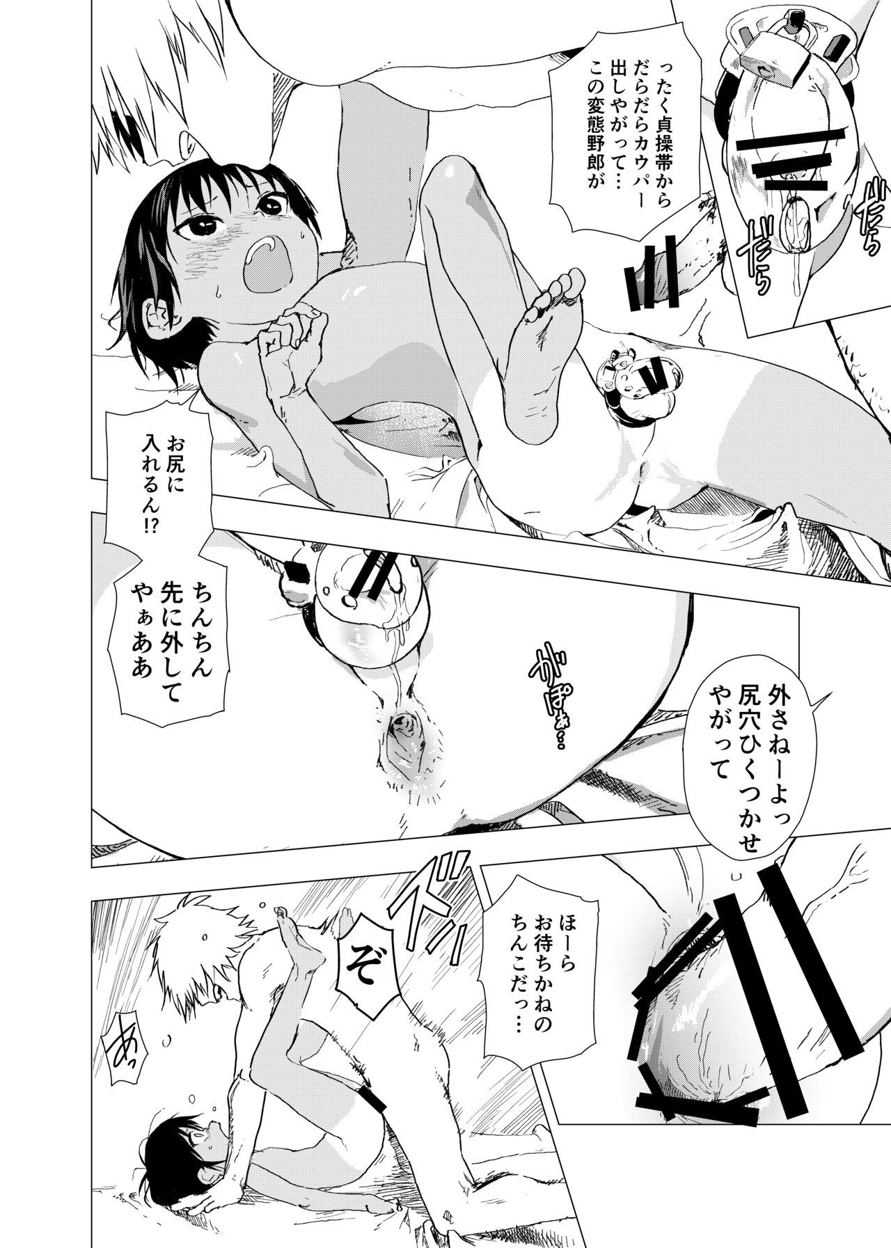 Inaka no Uke Shounen to Tokai no Seme Shounen no Ero Manga page 10 full
