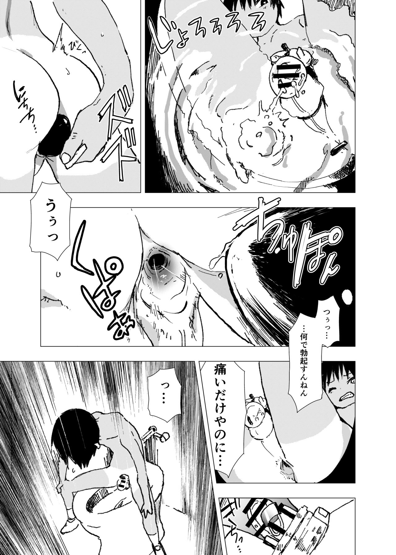 Inaka no Uke Shounen to Tokai no Seme Shounen no Ero Manga page 3 full