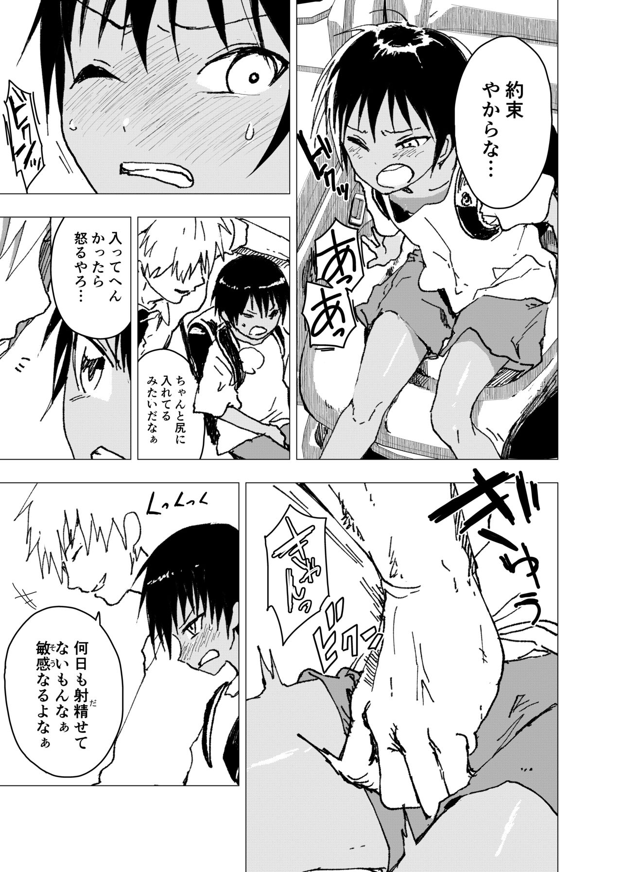 Inaka no Uke Shounen to Tokai no Seme Shounen no Ero Manga page 5 full
