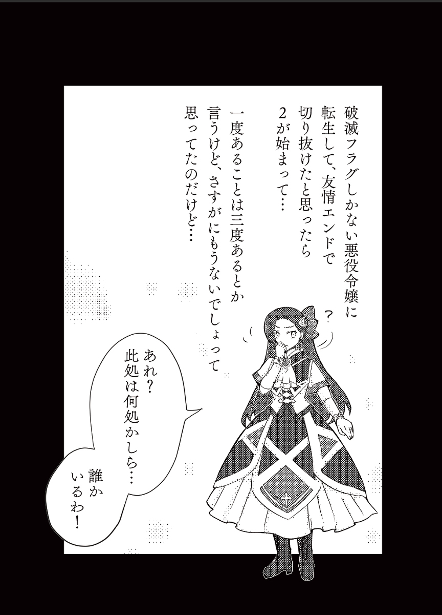 Otome gēmu de hamerareru furagu shika nai akuyaku reijō ni tensei shite shimatta…sample page 2 full