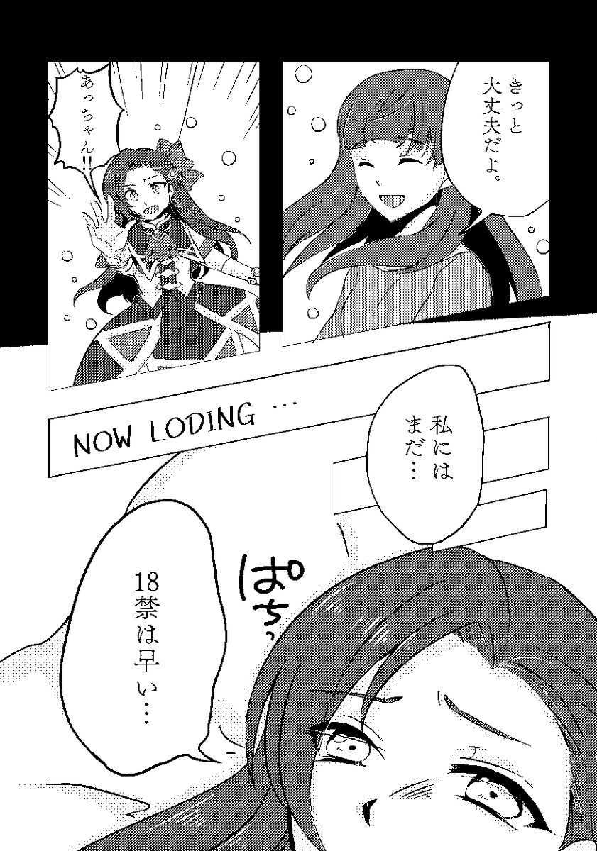 Otome gēmu de hamerareru furagu shika nai akuyaku reijō ni tensei shite shimatta…sample page 5 full