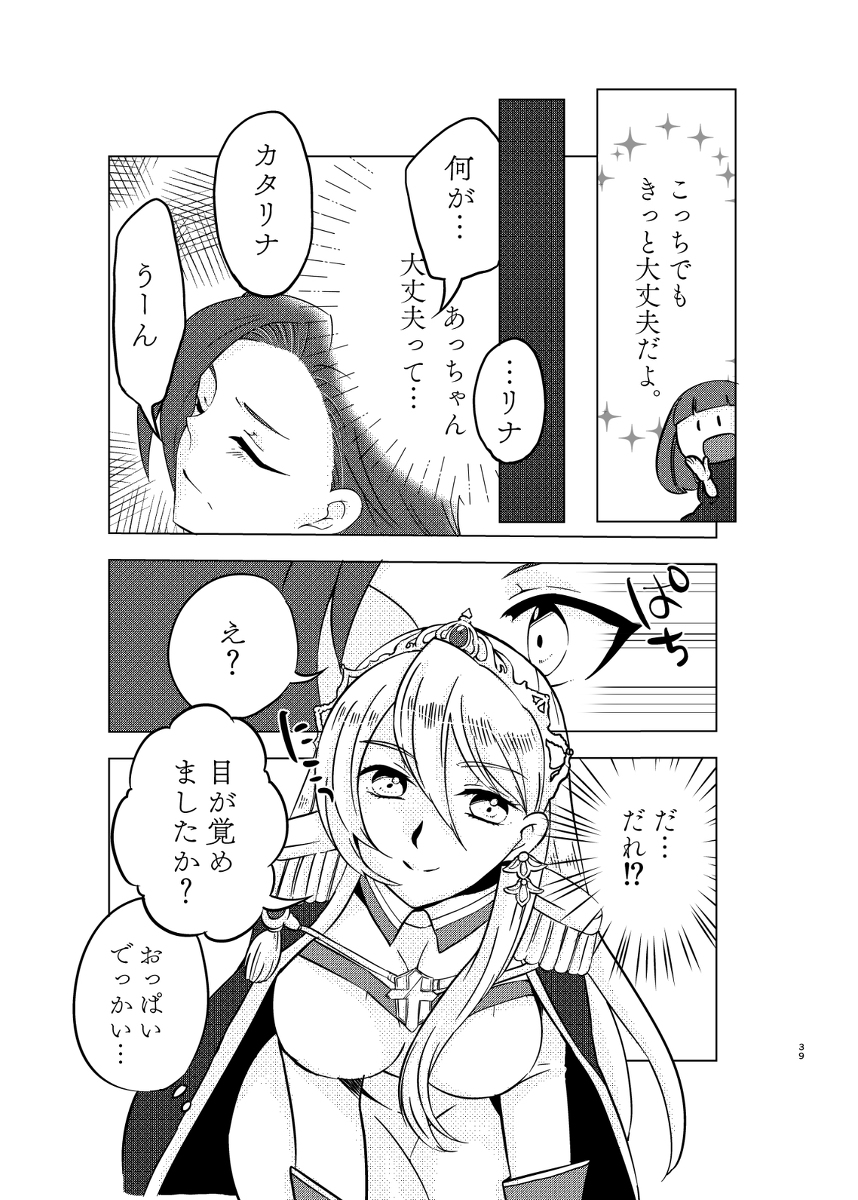 Otome gēmu de hamerareru furagu shika nai akuyaku reijō ni tensei shite shimatta…sample page 7 full