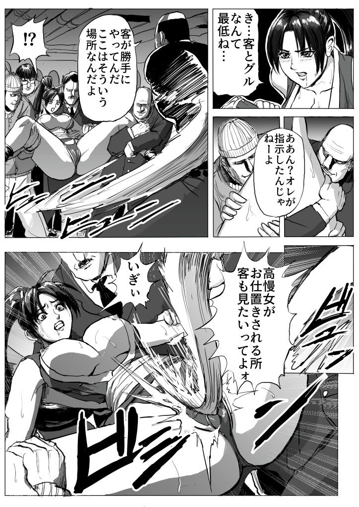 Mai-chan Haiboku Rape page 7 full