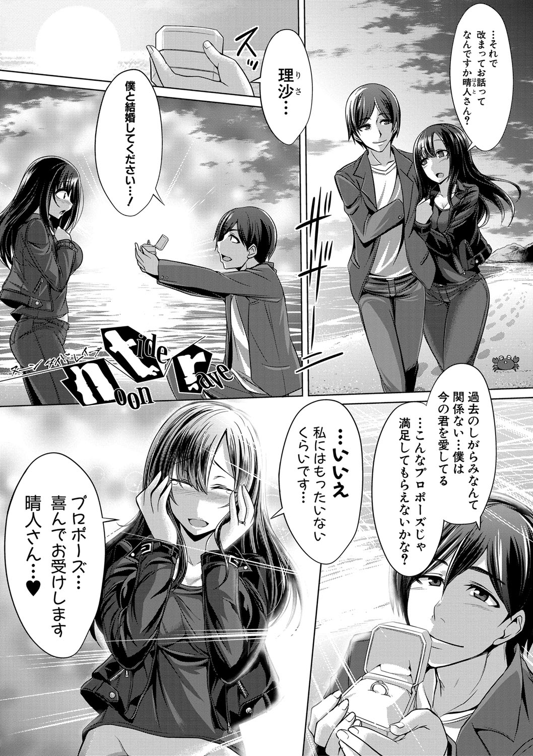 Mesubuta, Buchiokasu!! page 4 full