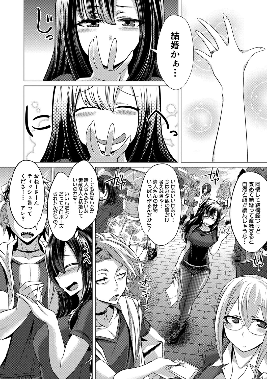 Mesubuta, Buchiokasu!! page 5 full