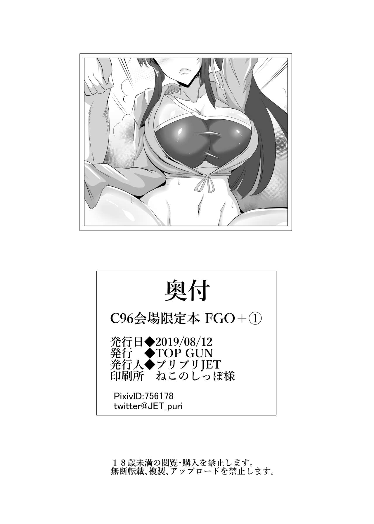 C96 Kaijou Genteibon FGO+1 page 8 full