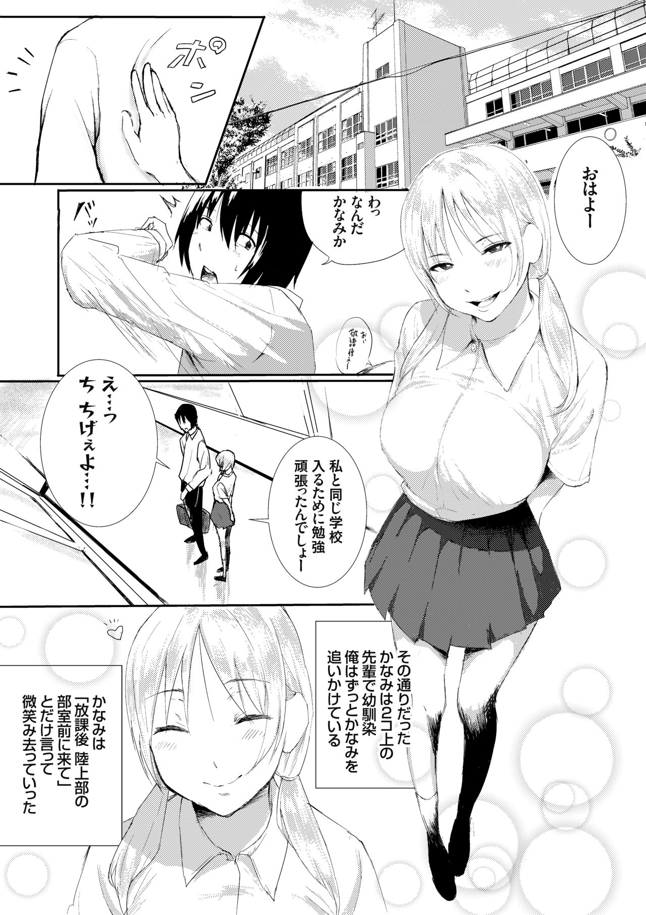 Zutto sukidatta senpai wa, kareshi no iinarideshita page 2 full