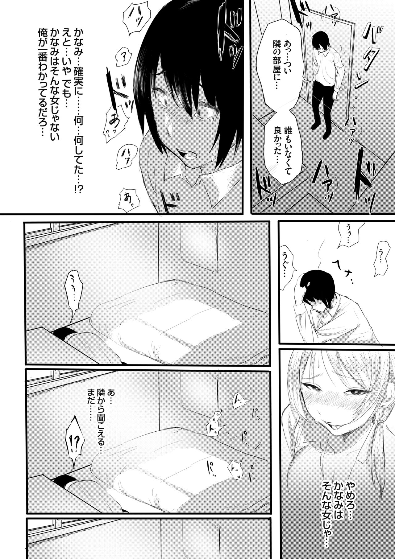 Zutto sukidatta senpai wa, kareshi no iinarideshita page 4 full