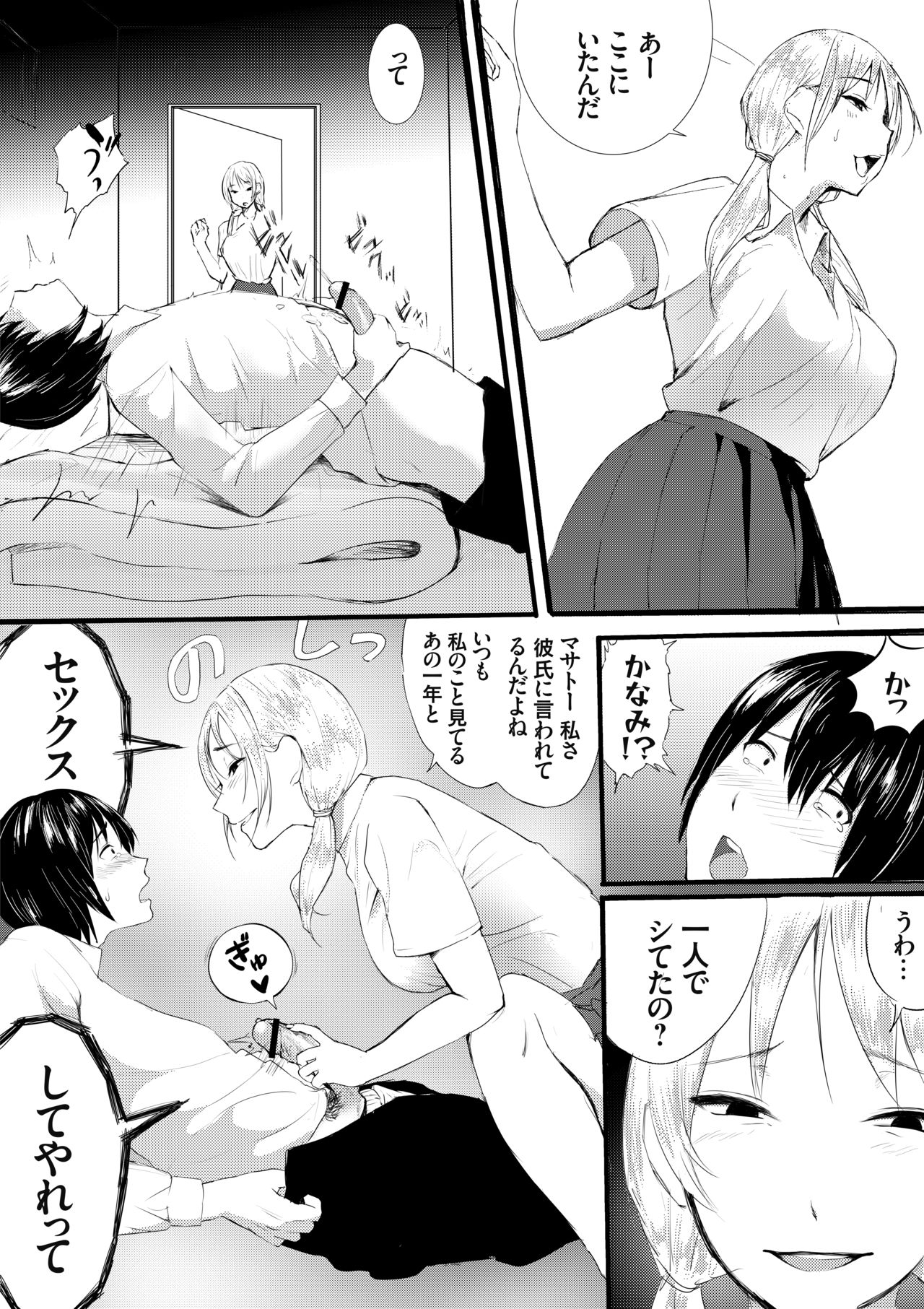 Zutto sukidatta senpai wa, kareshi no iinarideshita page 5 full