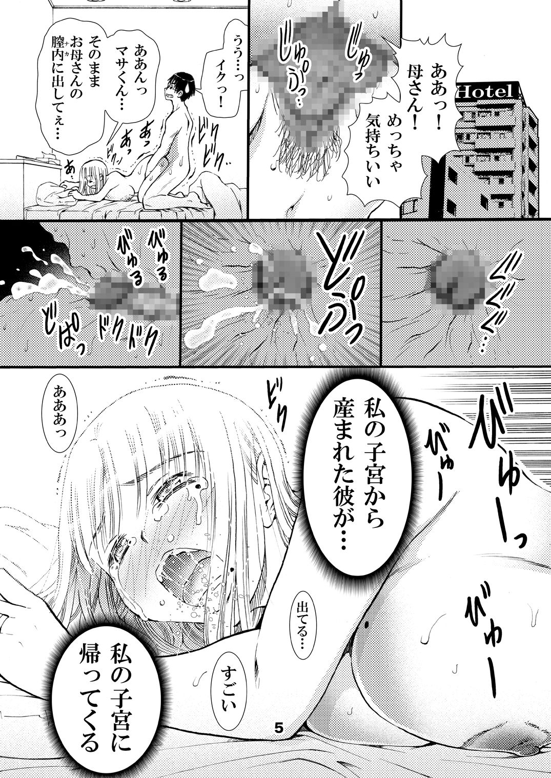 Otoko no Risou wa Sex Dekiru Okaa-san page 5 full