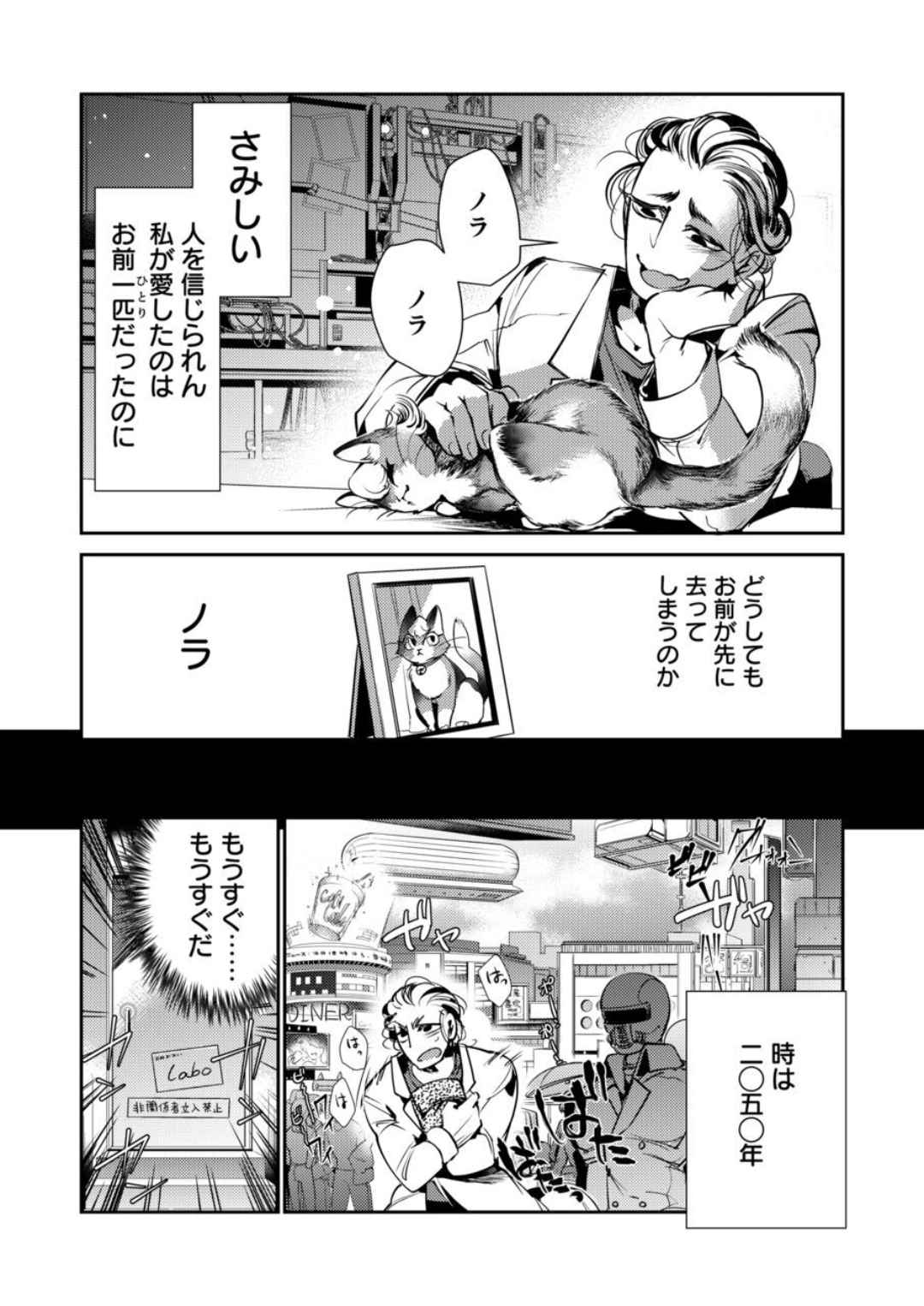 Kyousei Datsu Doutei!? Nekorobo ♂ Do Sukebe Mode page 3 full