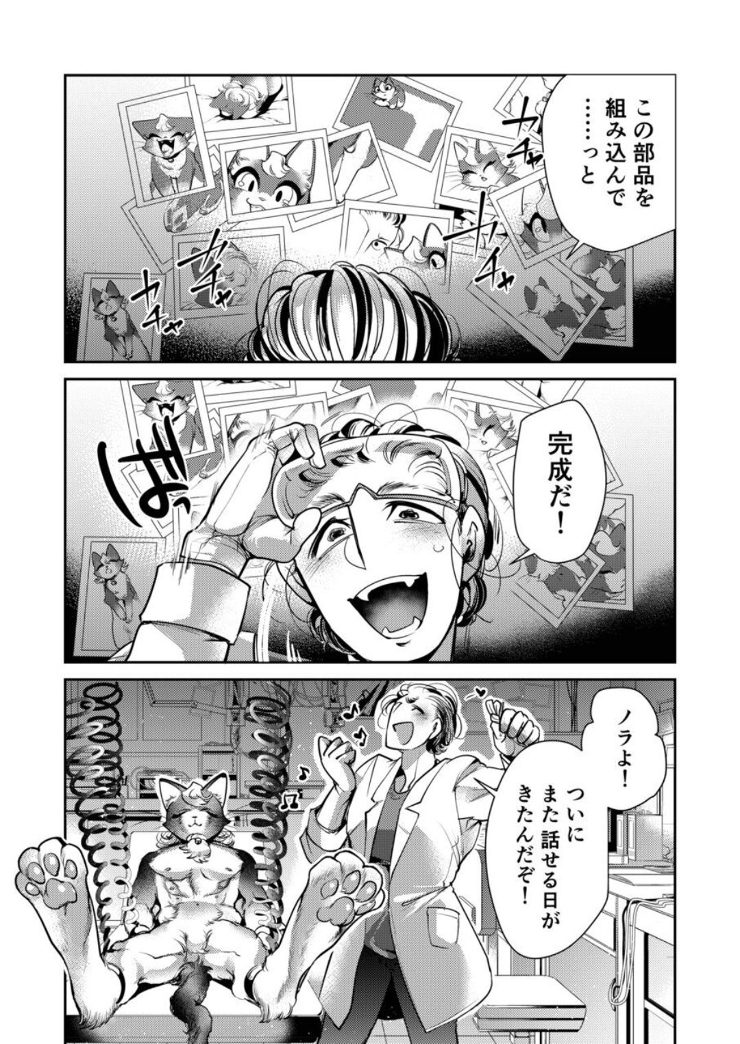 Kyousei Datsu Doutei!? Nekorobo ♂ Do Sukebe Mode page 4 full