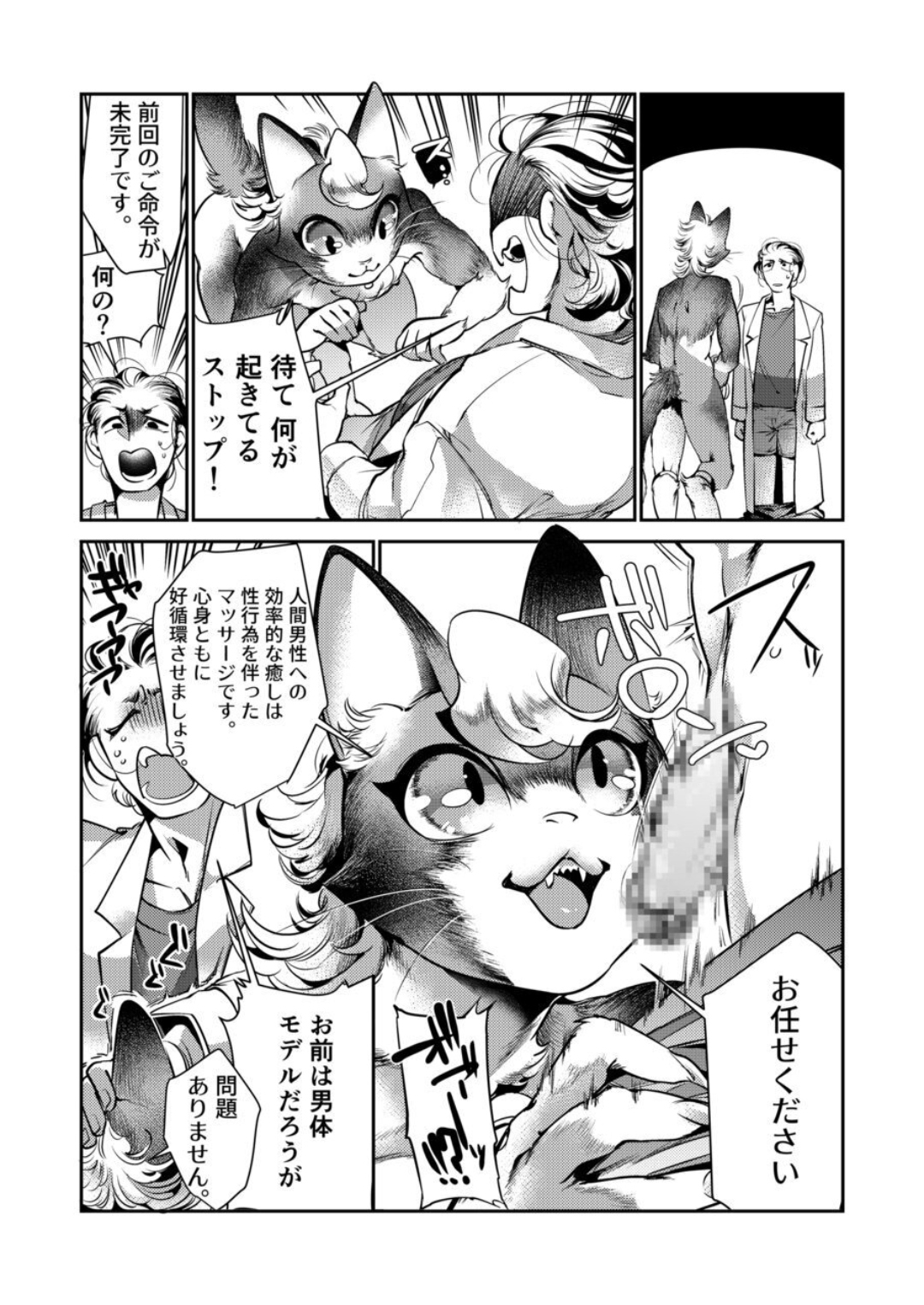 Kyousei Datsu Doutei!? Nekorobo ♂ Do Sukebe Mode page 9 full