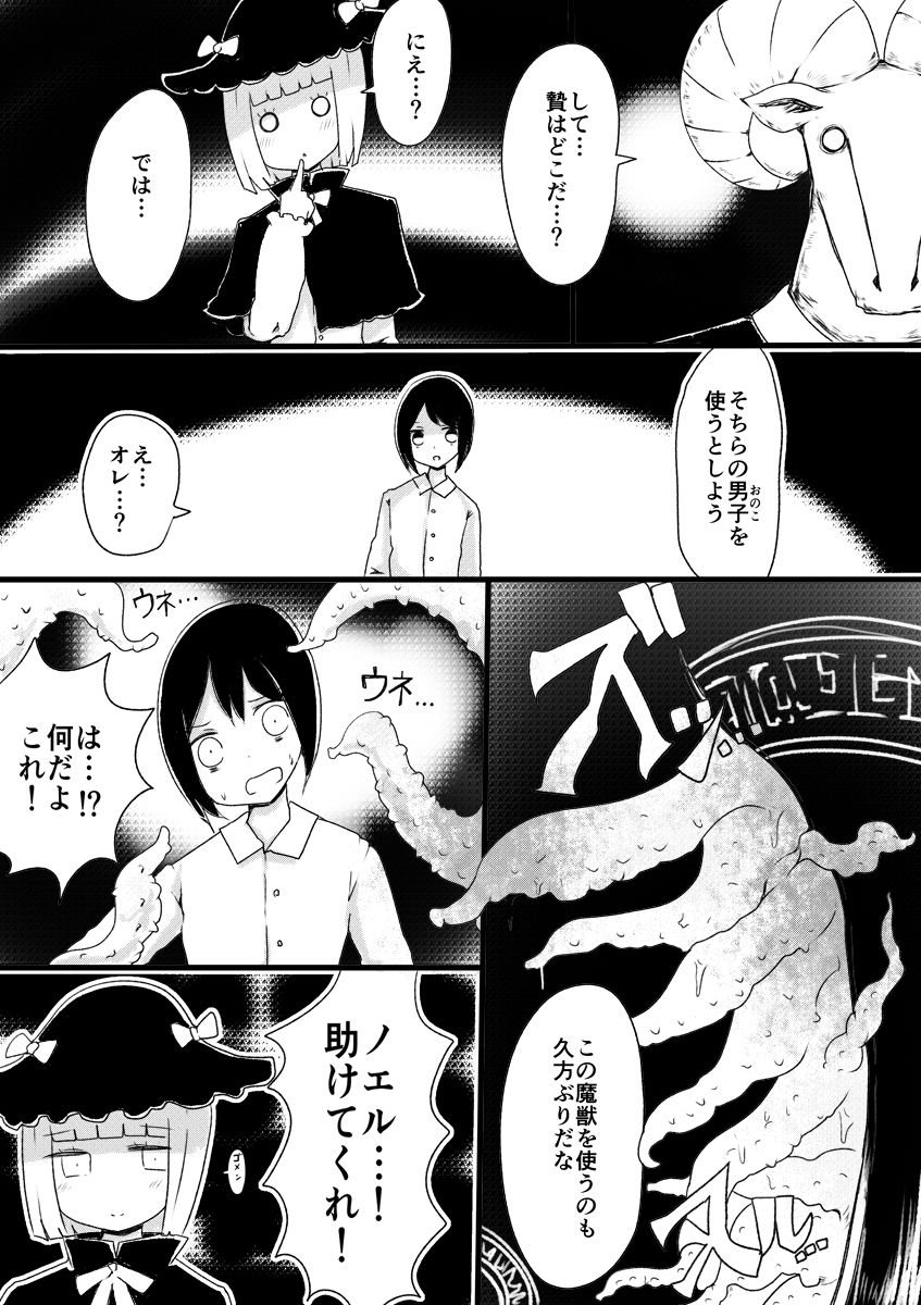 Anemone no Majo ~ Shounen ka Majo ni Naru Gishiki page 7 full