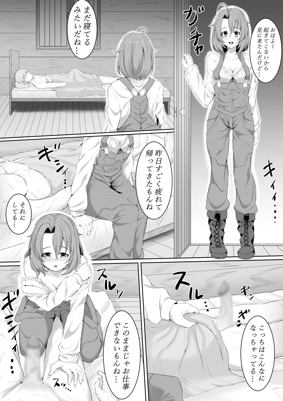 Ushikai Musume page 1 full