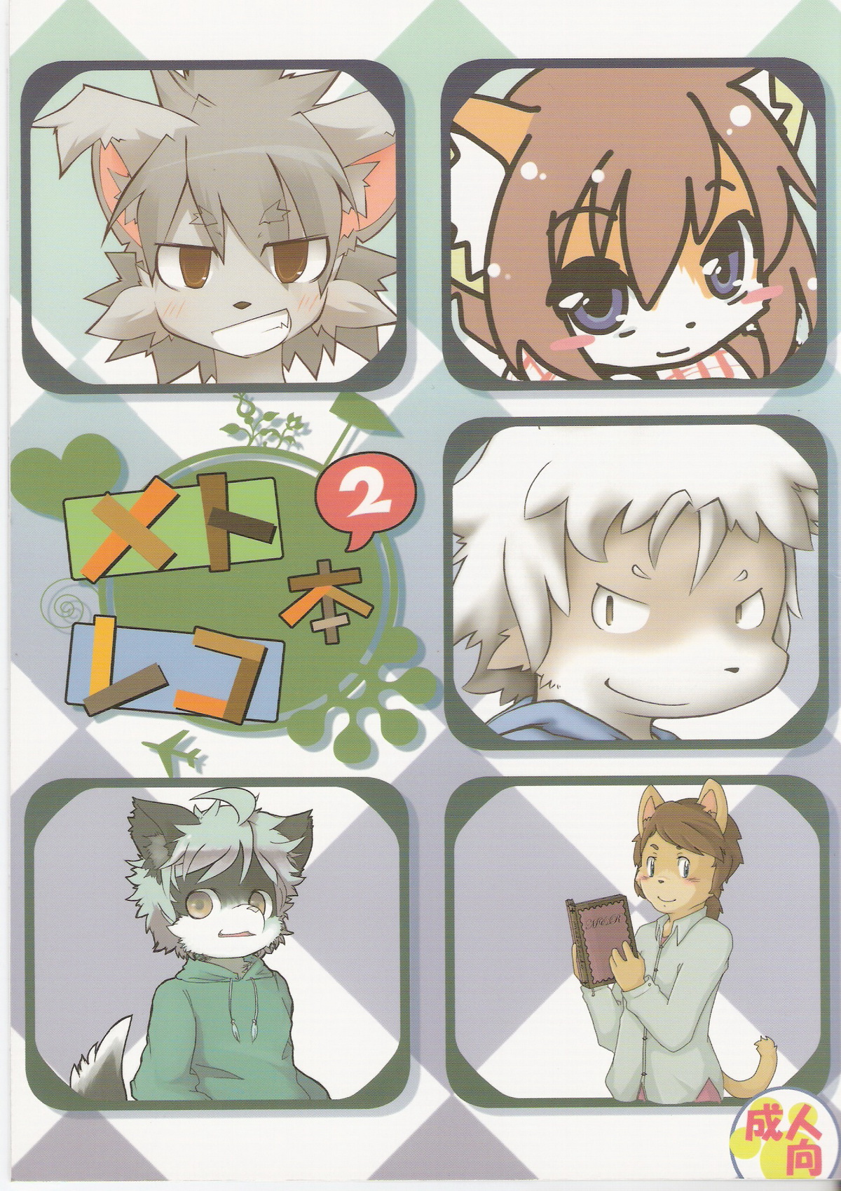 Metoreko Hon 2 page 1 full