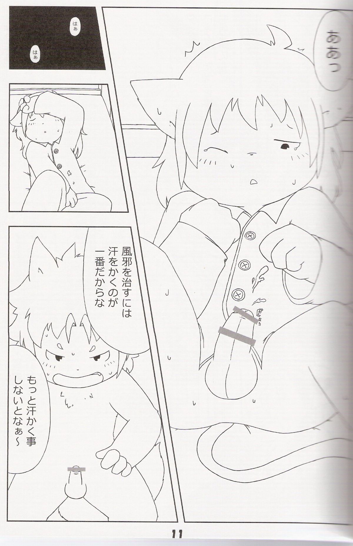 Metoreko Hon 2 page 10 full