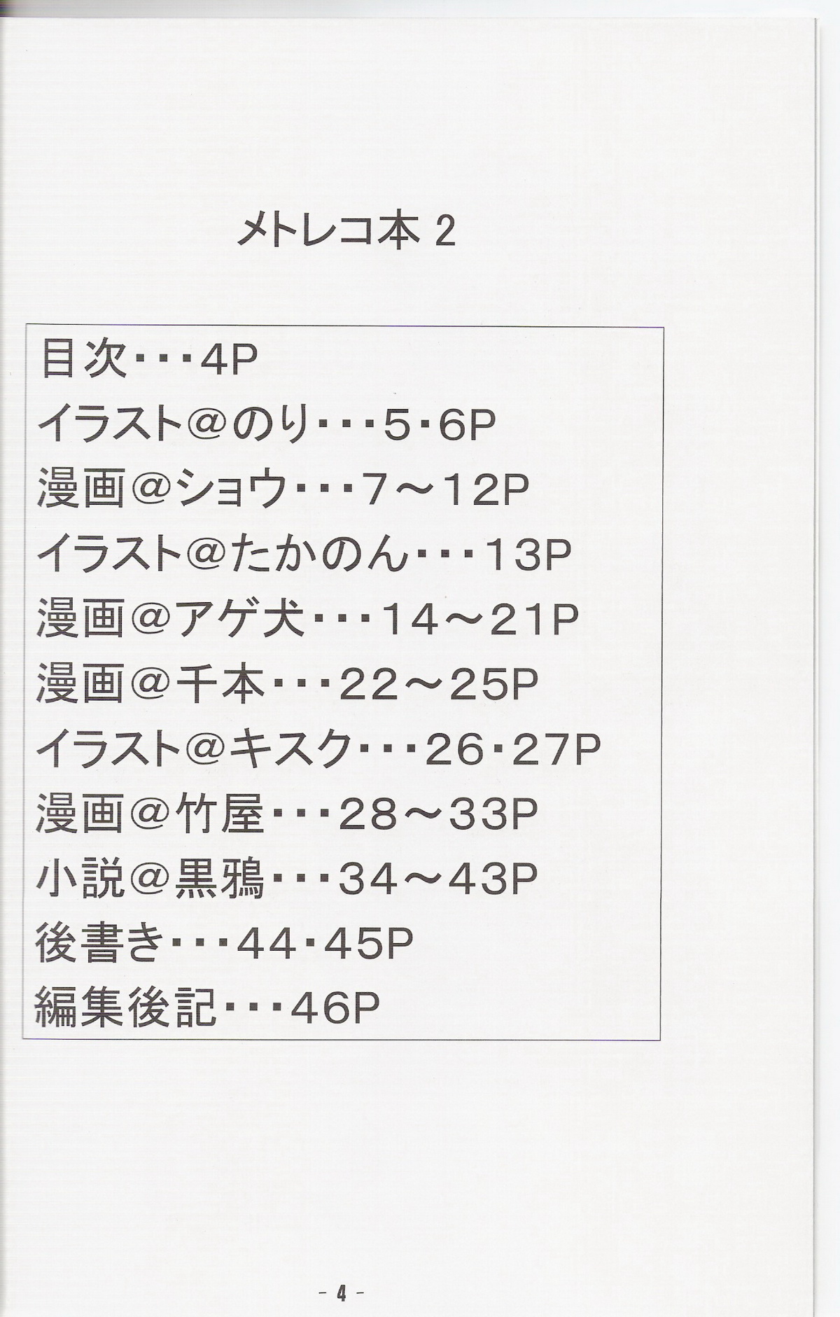 Metoreko Hon 2 page 3 full