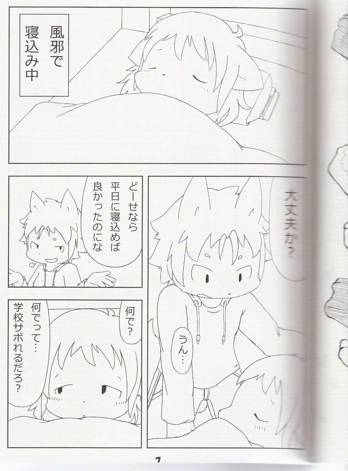 Metoreko Hon 2 page 6 full